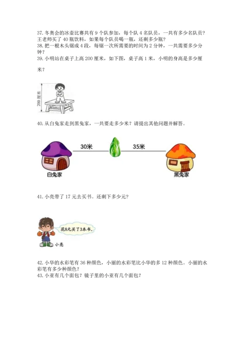 二年级上册数学应用题100道附参考答案【黄金题型】.docx