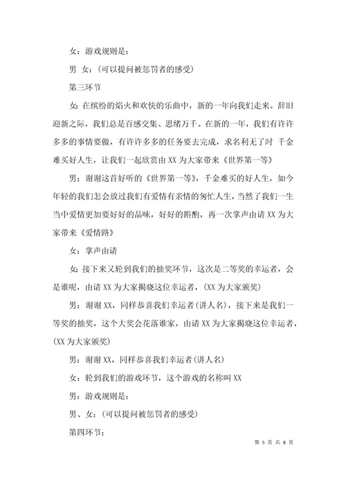 公司春节团拜会主持词3篇.docx