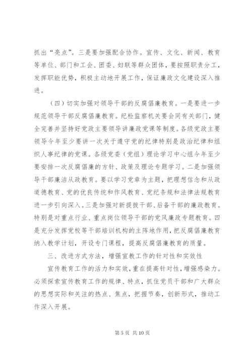 县纪委书记在反腐倡廉宣传会议上的讲话.docx