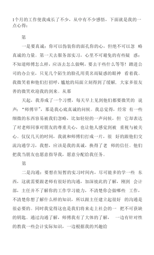 简短毕业实习期个人心得体会五篇.docx