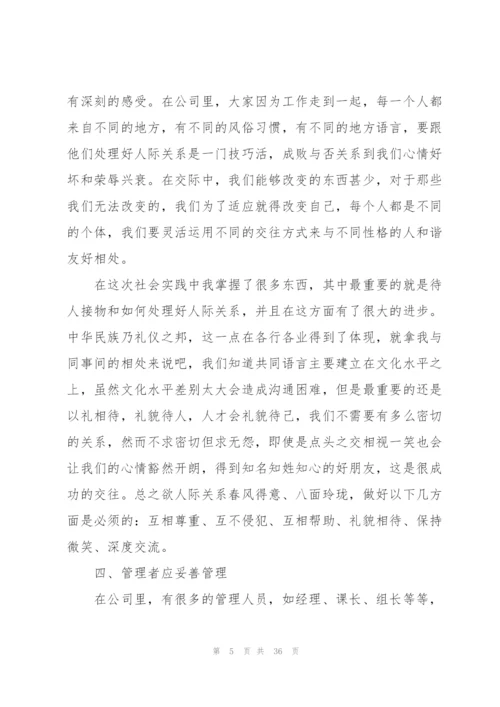 2022年暑假个人社会实践报告10篇.docx