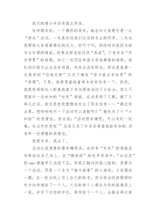 心理健康征文.docx