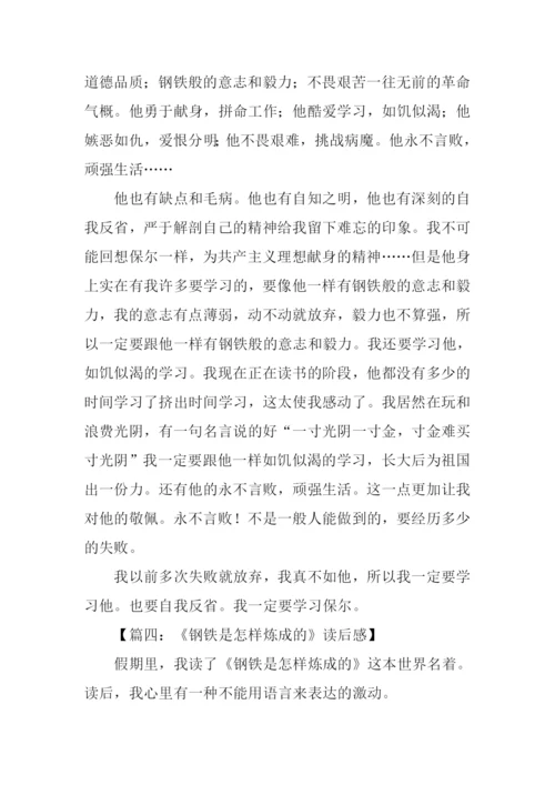 钢铁是怎样炼成的读后感600字.docx