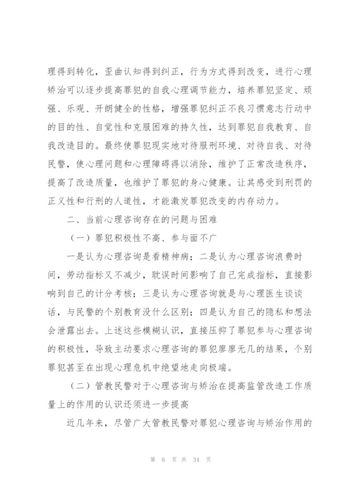 浅谈心理咨询工作心得体会.docx