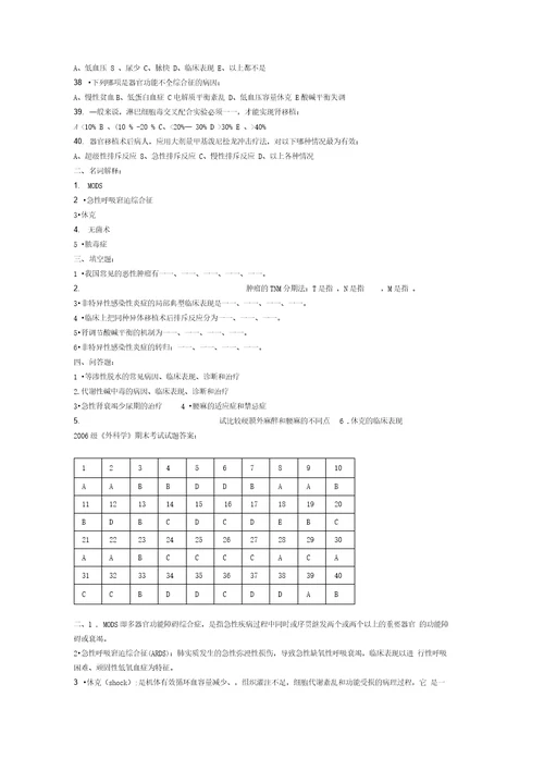 外科学期末考试试题