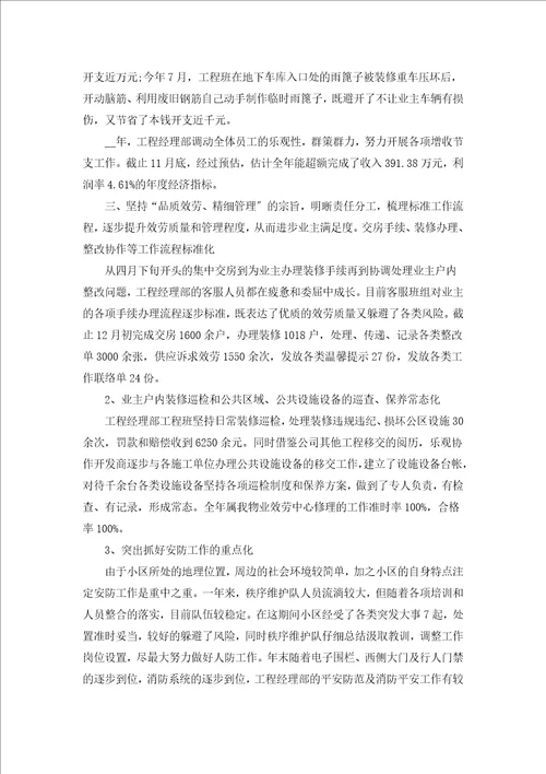 物业经理工作心得汇编17篇