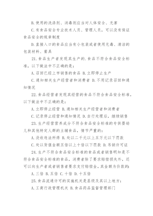 食品安全法试题及答案.docx