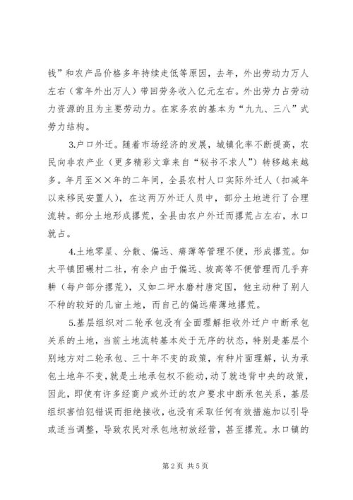 关于农村土地撂荒的调查与思考 (6).docx