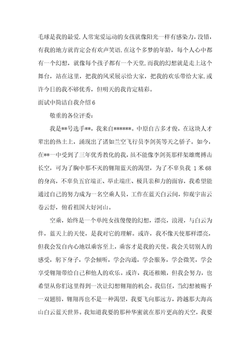 面试中简单自我介绍