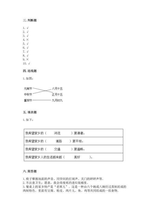 部编版二年级上册道德与法治 期末测试卷含完整答案【全优】.docx