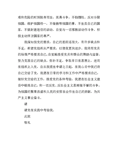20XX年最新大一入党申请书5000字