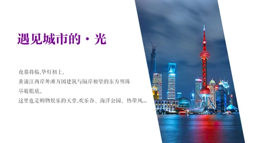 城市之光上海外滩旅行宣传相册通用PPT模板