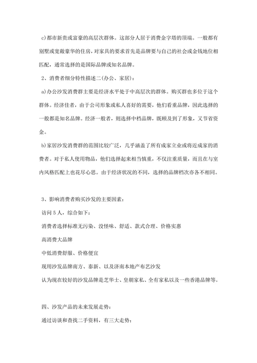 市场调研报告模版