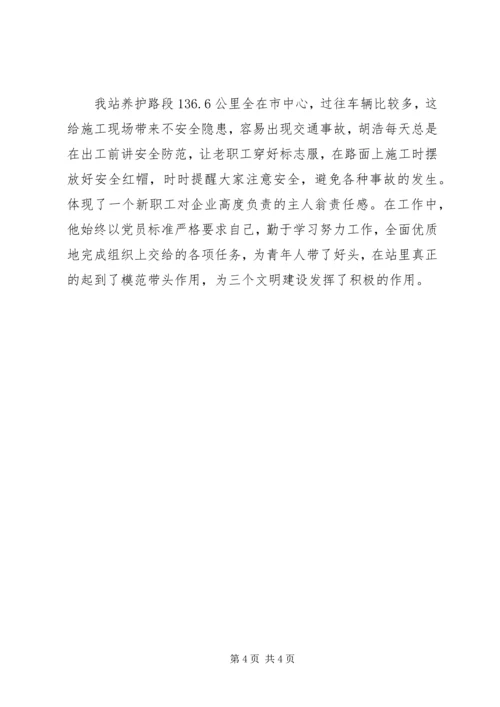 公路管理站机械班个人先进事迹.docx