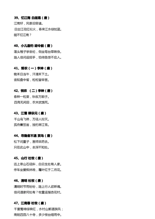 古诗75首 艾宾浩斯遗忘曲线复习计划表.docx