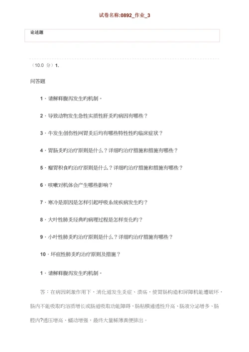 2023年西南大学网络教育学院兽医内科学作业及答案.docx