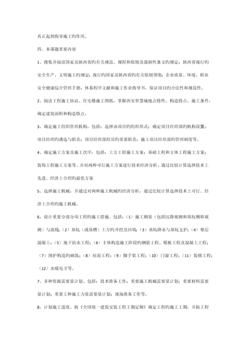 施工组织设计开题报告.docx