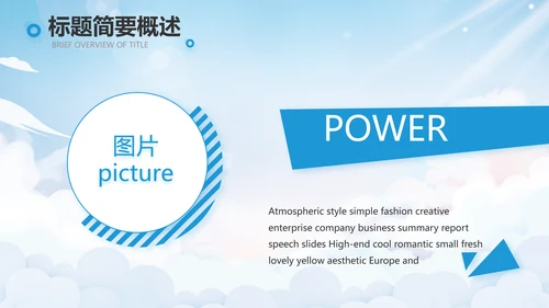 蓝色天空毕业典礼通用动态PPT
