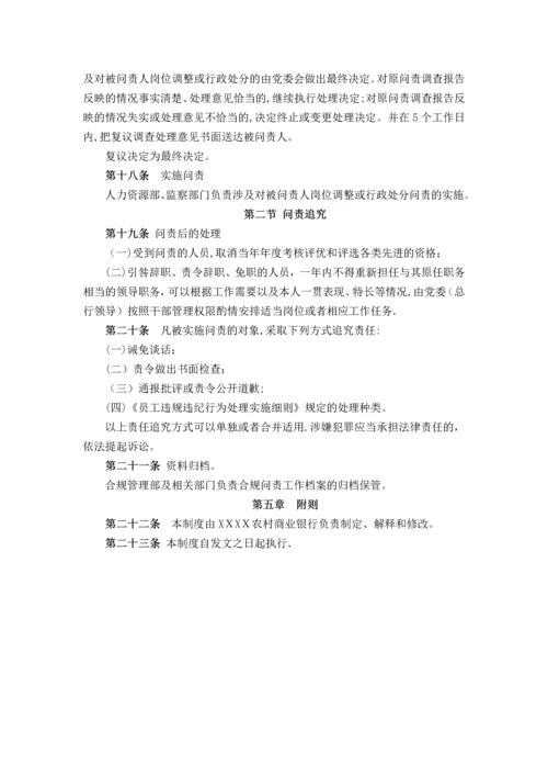 合规问责管理制度.docx