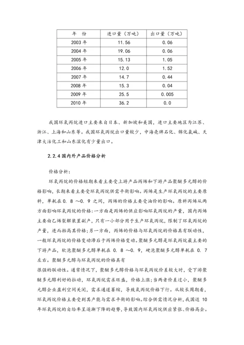 丙烯制环氧丙烷(HPPO)项目建议书.docx