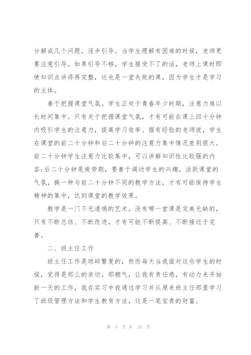 汉语言实习报告2022年5篇.docx