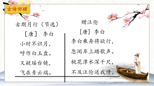 【核心素养】部编版语文一年级下册-7. 静夜思 第1课时（课件）