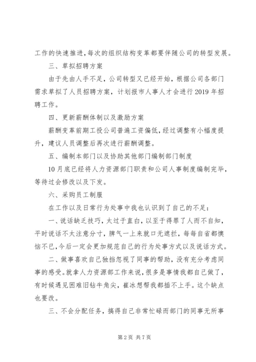 人力资源部个人年终总结及来年计划.docx