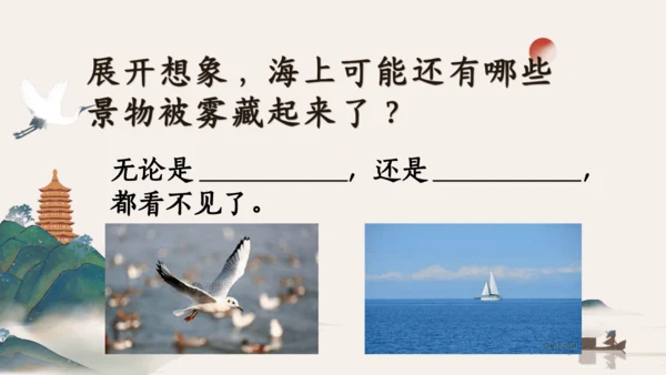 20雾在哪里 课件(共36张PPT)