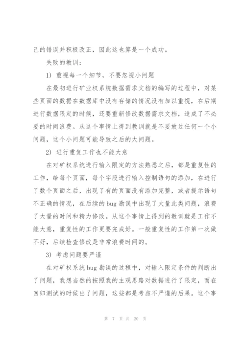 硬件工程师试用期工作心得5篇.docx