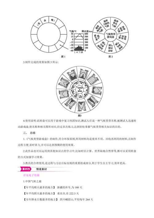 2.2 气候 第3课时【2024秋人教八上地理精简课堂（教案+素材）】