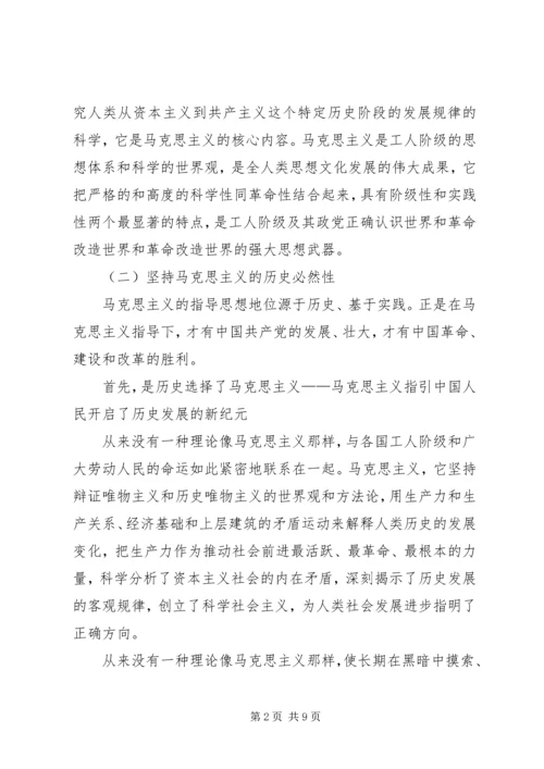 学习马克思主义思想心得体会.docx