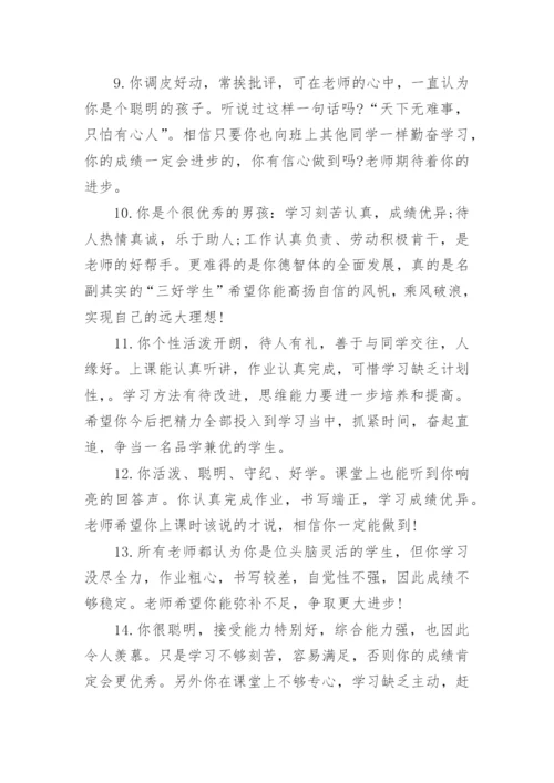 初二学生期末评语_2.docx