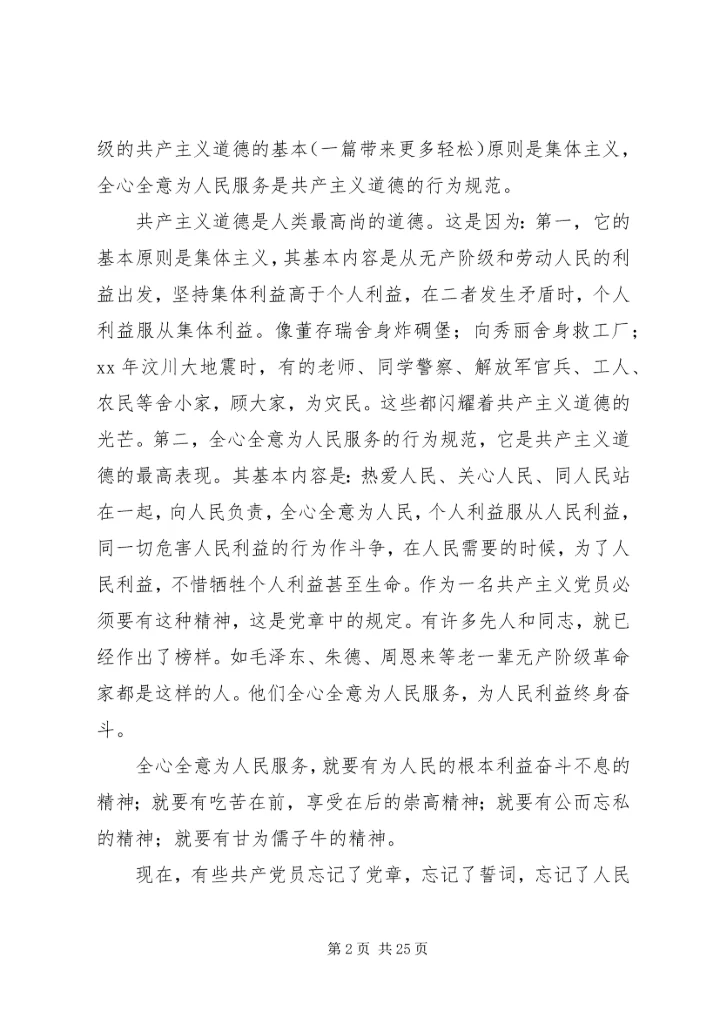 第一篇：党员干部要自觉地发扬共产主义道德风尚党员干部要自觉地发扬共产主义道德风尚.docx