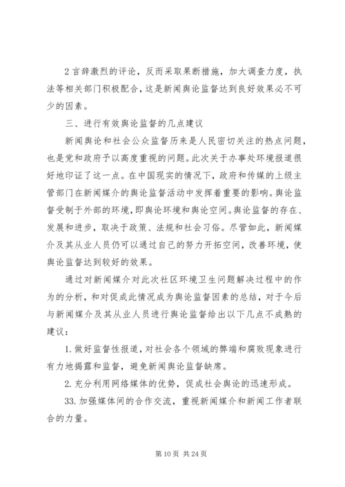 公众舆论与社会.docx