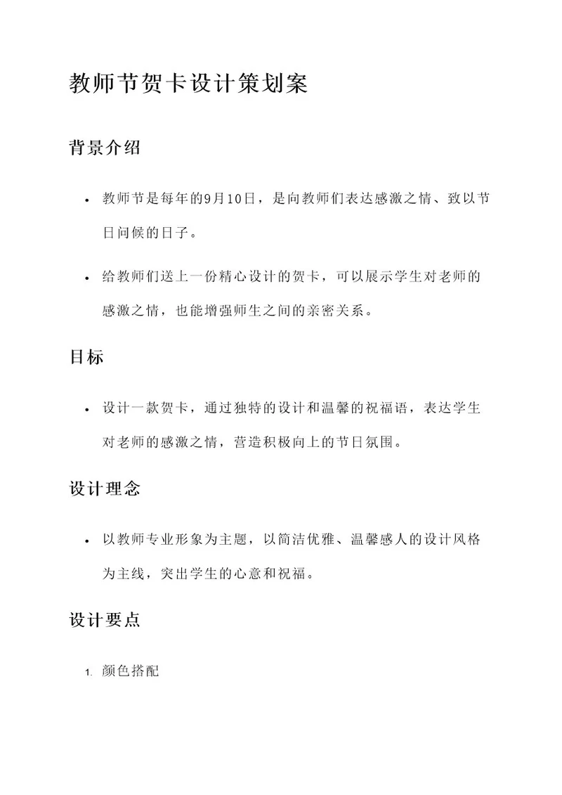 教师节贺卡设计策划案