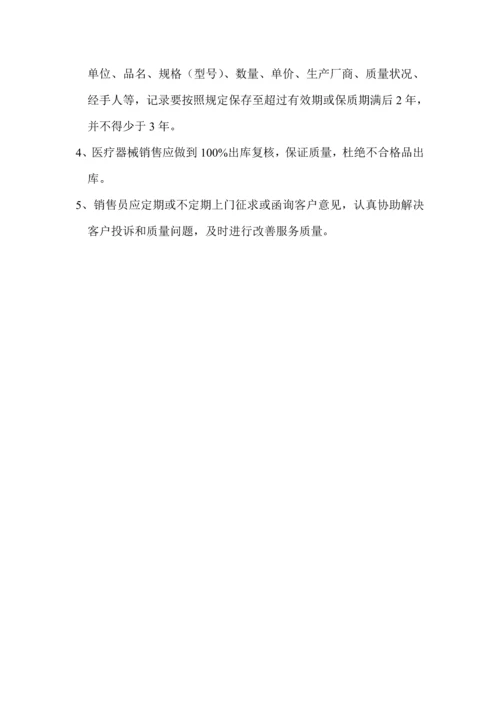 医疗器械管理新版制度(2).docx