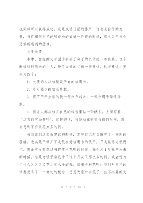 小狗钱钱阅读心得模板10篇.docx