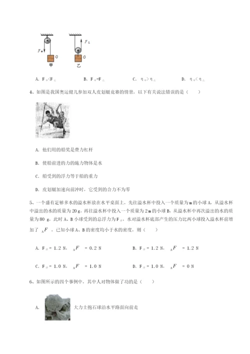 强化训练重庆市实验中学物理八年级下册期末考试专项攻克试卷（含答案解析）.docx