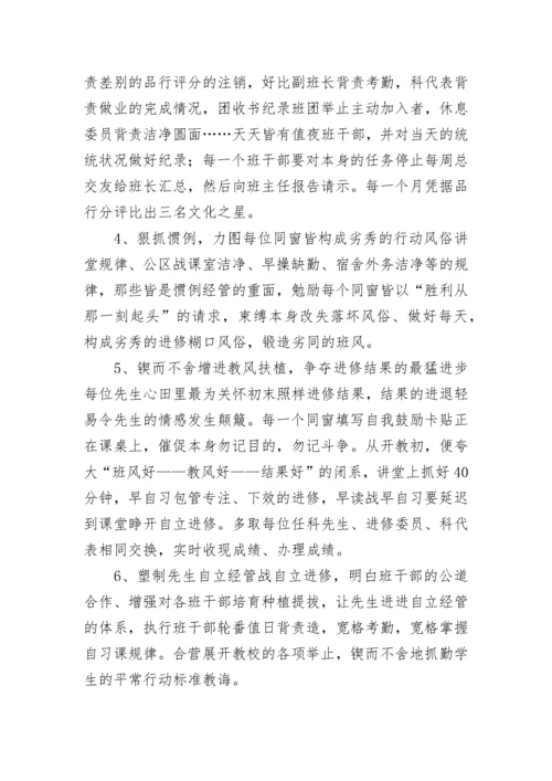 职业高中班主任工作计划 职业中学班主任工作计划(五篇).docx