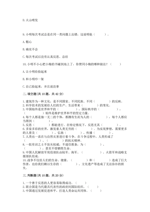 六年级下册道德与法治 《期末测试卷》及答案【全优】.docx