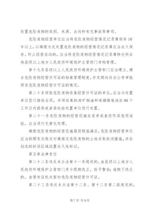 危险废物许可证管理制度.docx