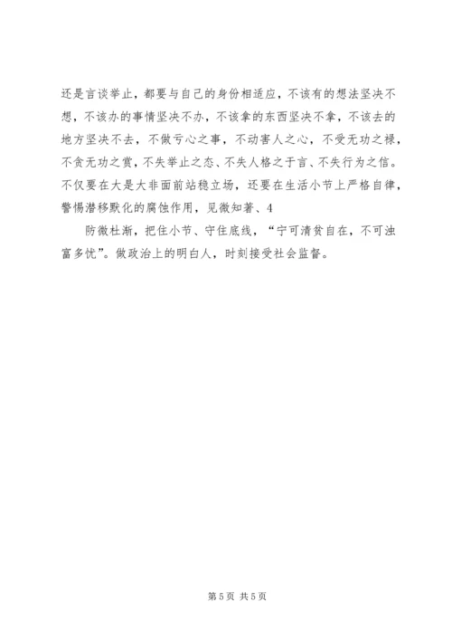 做政治上的明白人心得体会 (5).docx