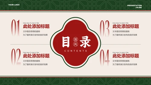 绿红色港式复古风营销策划PPT模板