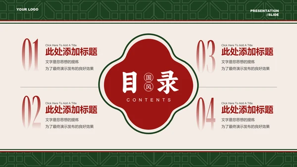 绿红色港式复古风营销策划PPT模板
