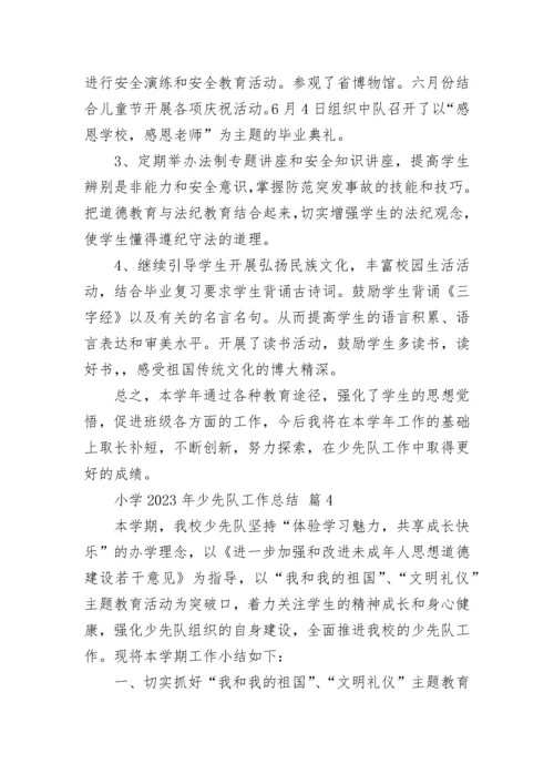 小学2023年少先队工作总结.docx