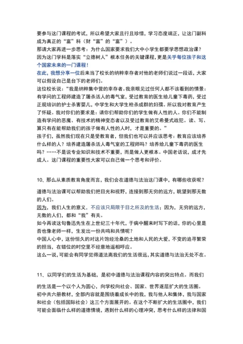 七年级上册道德与法治开学第一课--2027届道法导论课 讲义