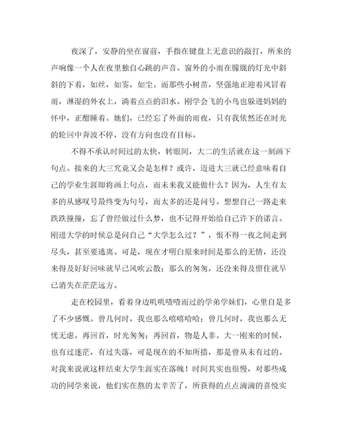 2022大二学期总结300字左右大二第二学期个人总结300字