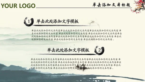 唯美中国风廉政文化水墨古典PPT模板