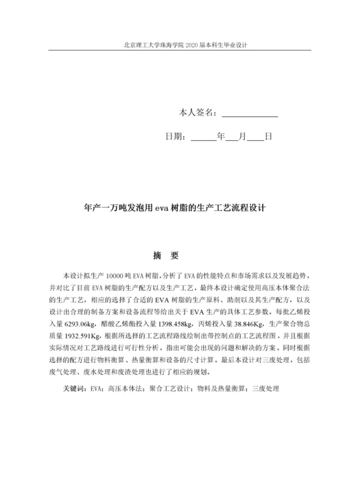 年产1万吨发泡用eva树脂的生产工艺流程设计-杨镜尧.docx