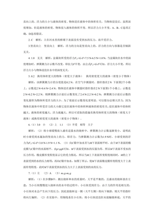 人教版物理八年级下第十章第1节浮力 教学详案